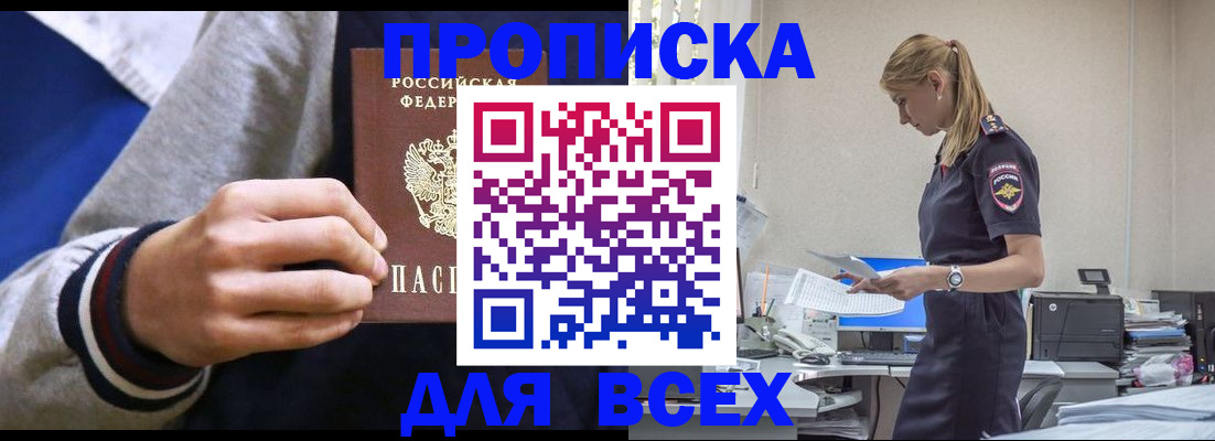 прописка законно в Пскове